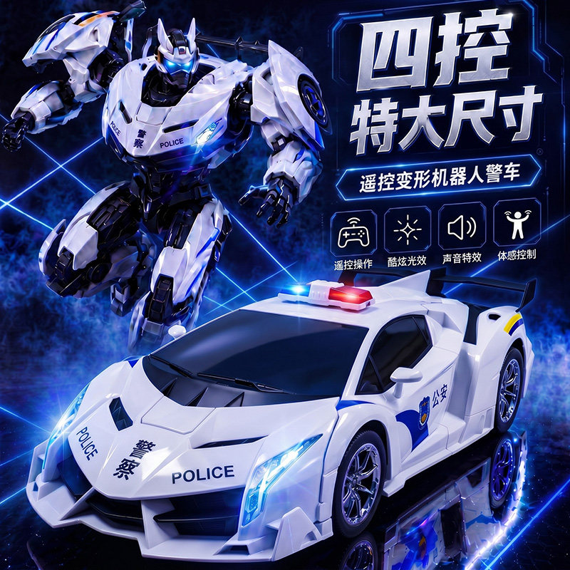 手势感应警车遥控变形汽车漂移车图片