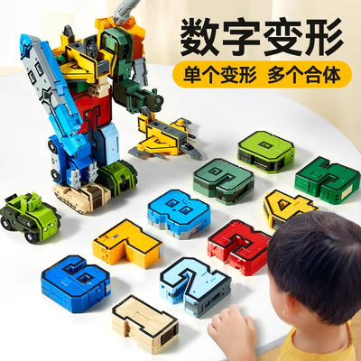 儿童益智数字变形玩具男孩