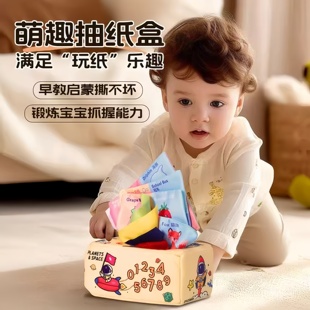 抽纸婴儿玩具0到1岁抽抽乐宝宝消耗体力玩具早教0到6个月3撕撕书4