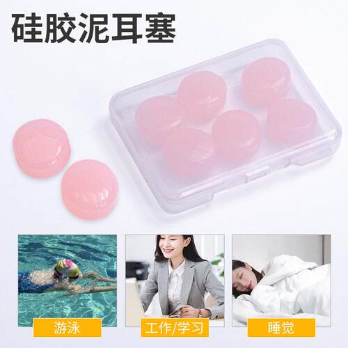 胶六粒2粒装多色XD071硅胶耳泥塞游泳沐浴防水隔音降噪软硅泥成人