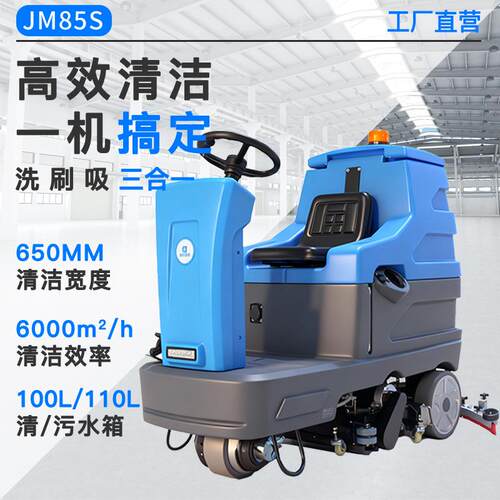 鼎洁盛地世用业驾驶式扫洗一体机73工厂车间物小区车库洗机JM商85