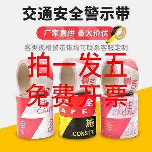 现黑货供应离带意一次性注意PEWTK安全警示带黄注施工隔护栏警戒