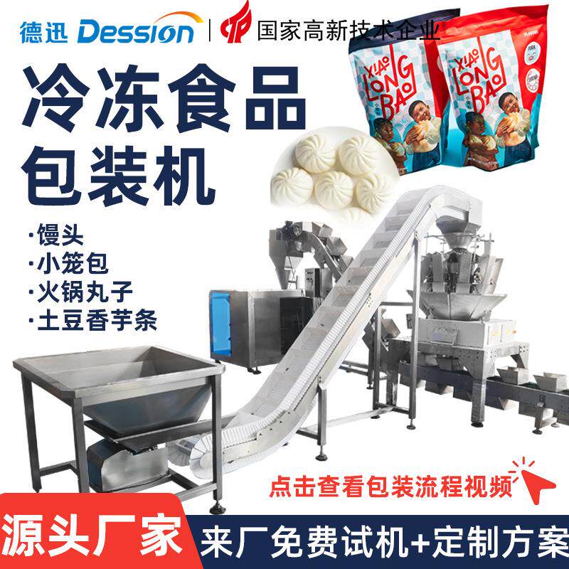 全自动冷冻食品包装机 自立袋冰冻饺子小笼包火锅丸子板栗包装机