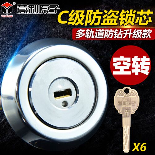 意利原子C级多轨道锁芯木门铁门老式外装门双面叶片防盗空转锁心