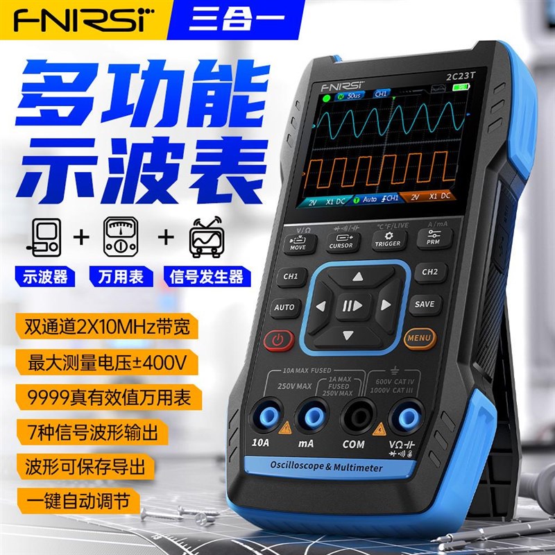 fnirsi2c23t双通道数字示波器万用表三合一手持示波表信号发生器