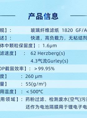 whatman玻璃纤维滤纸GF/A1820-025/047/070/090/110 /150电池隔膜