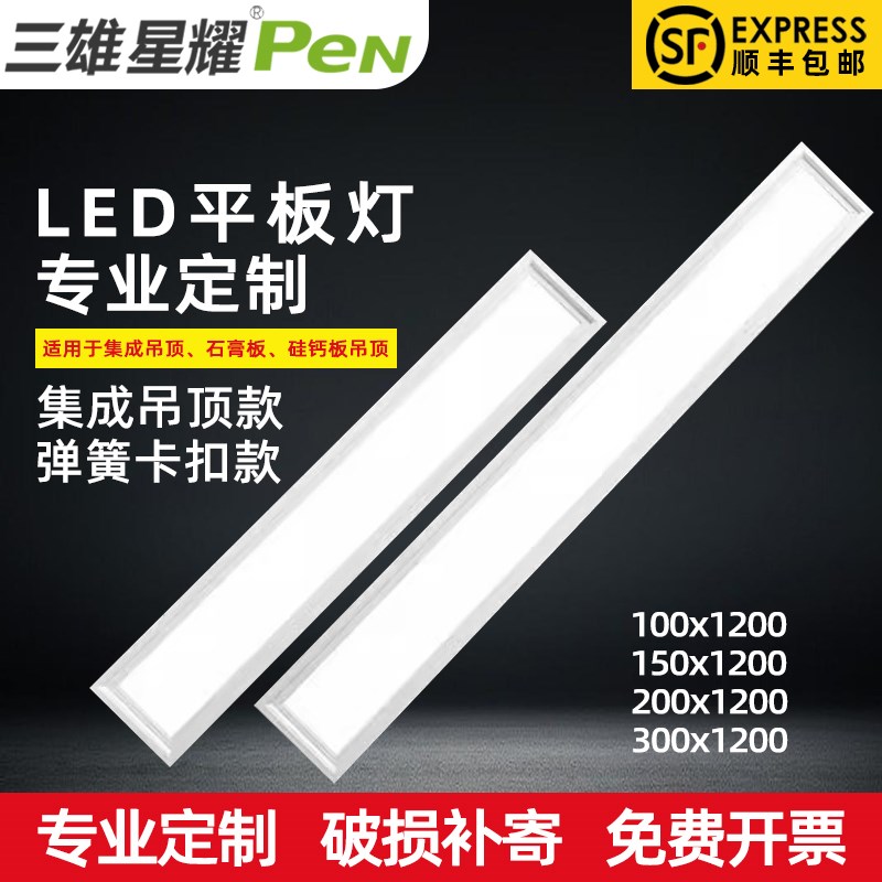 集成吊顶led平板灯100x150x200x900x1200嵌入式弹簧卡扣石膏板灯