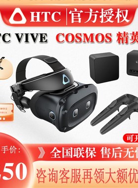 HTC VIVE Cosmos 精英套装 智能VR眼镜 PCVR虚拟现实3D智能VR设备
