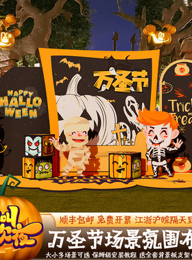 万圣节场景氛围布置装饰KTV酒吧主题美陈商场门店铺背景墙kt展板