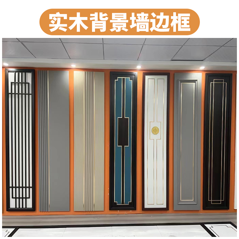 新中式电视背景墙实木边框护墙板定制客厅刺绣背景墙木饰面护墙板