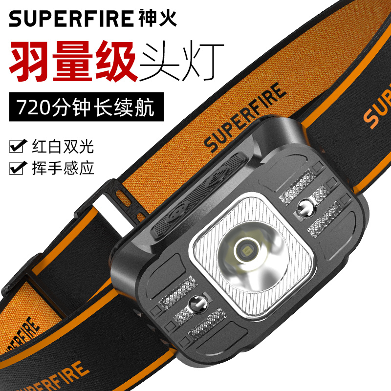 神火HL75感应头灯强光led充电超亮头戴式超长续航赶海夜钓鱼专用