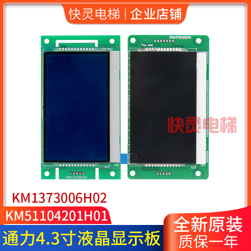 电梯4.3寸液晶萤幕KM1353670G01/G11/KM51104200G01适用于通力