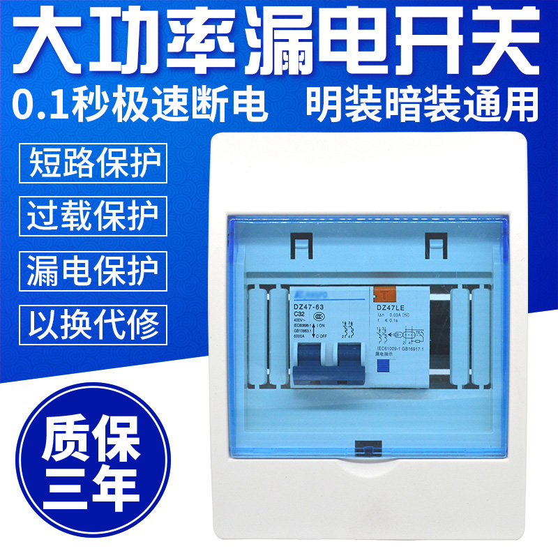 大功率漏电保护器 DZ47-63 明暗装 空调热水器空气能家用开关220V