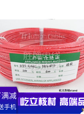 环保正标 胜牌硅胶高温线UL3135-18AWG 硅胶电子线200C 305米