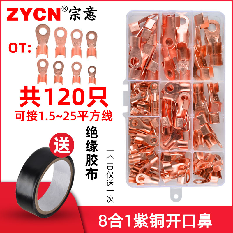 OT紫铜开口鼻8合1 压线鼻子铜线耳铜接头接线端子10A-100A 120只