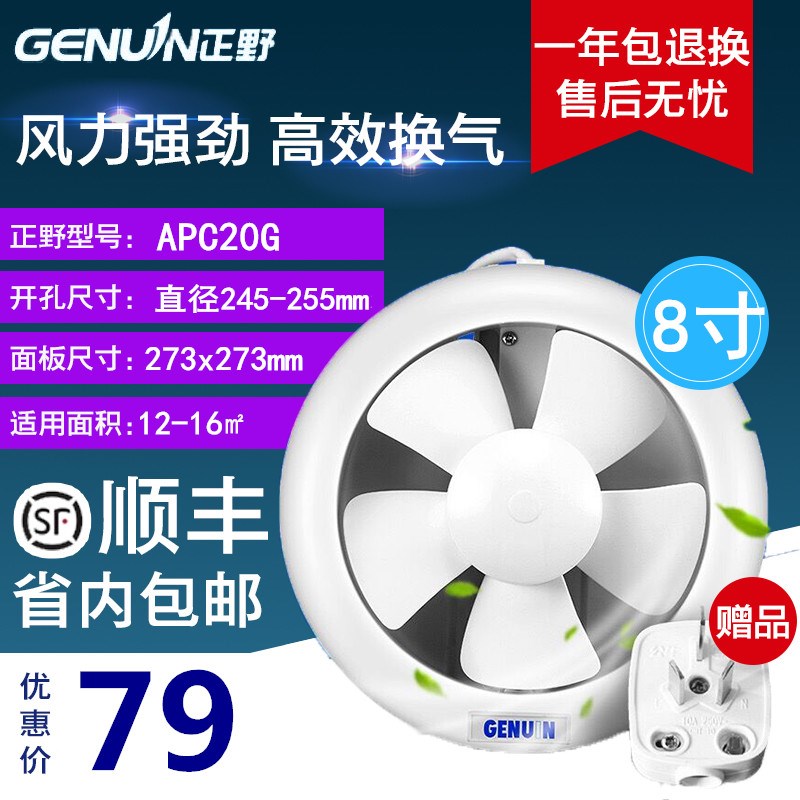 Genuin正野/四季圆形排气扇浴室厨房卫生间窗式8寸换气扇APC20G