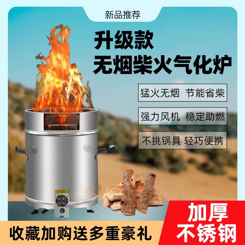 农村新型柴火气化炉无烟便携不锈钢野炊户外家用木材取暖柴火炉子