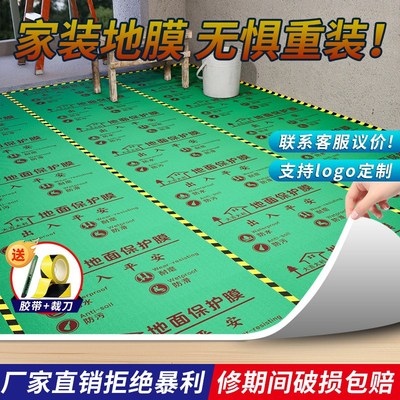 装修地面保护膜地砖瓷砖木地板防护垫加厚耐磨地膜家装一次性铺地