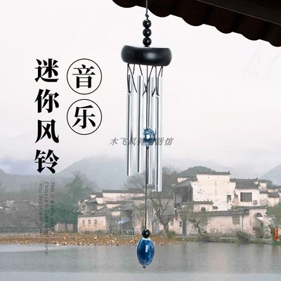 迷你风铃挂饰阳台风铃挂件车载挂饰风铃户外风铃治愈系响叮当礼物