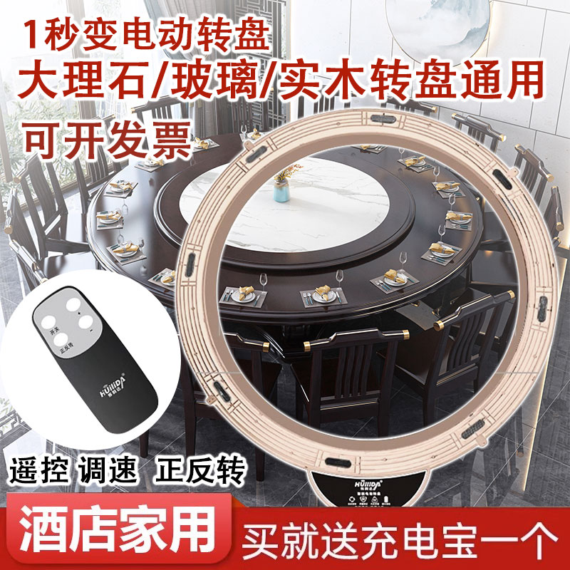 臻选酒店家用遥控大圆餐桌电动转盘器静音旋转底座调速自动充电式