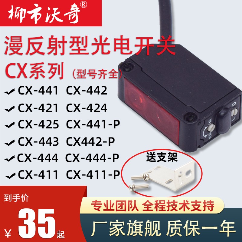 光电感应开关传感器CX441/442/421/422/424/411/412/491/493P