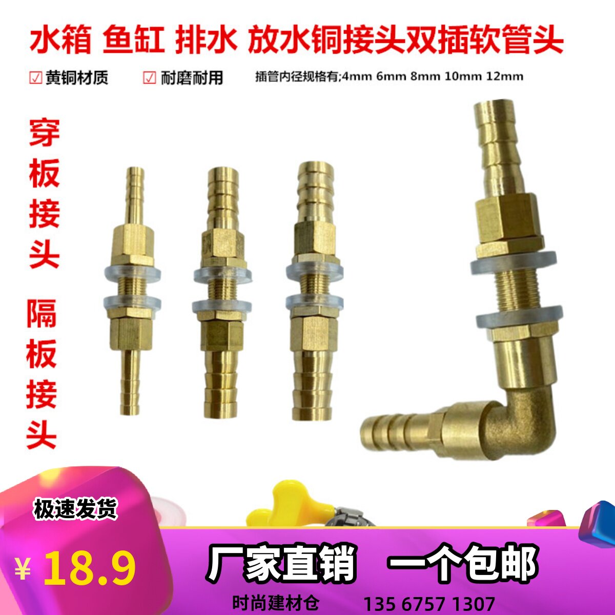 铜水箱接头穿板宝塔直通弯头鱼缸水塔开孔10双头插管配件4 6 8mm