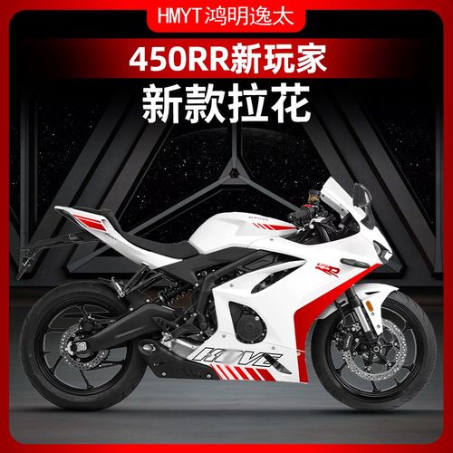 适用凯越450RR新玩家车身拉花防水版画改装个性贴膜车身配件装饰