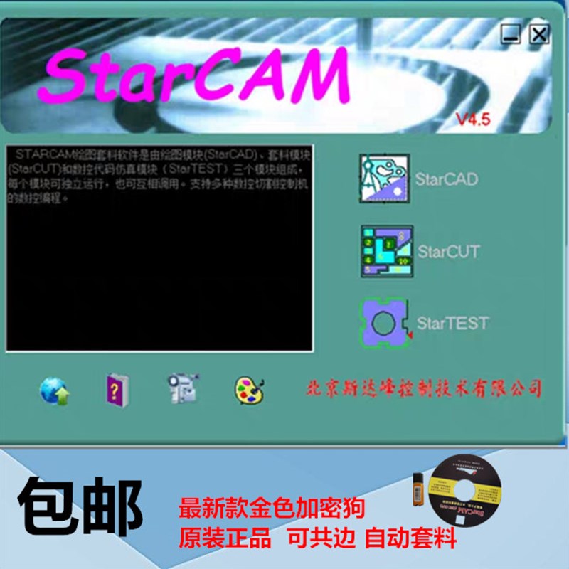 starcam斯达峰套料软件加密狗4.7全自动数控切割机火焰等离子系统