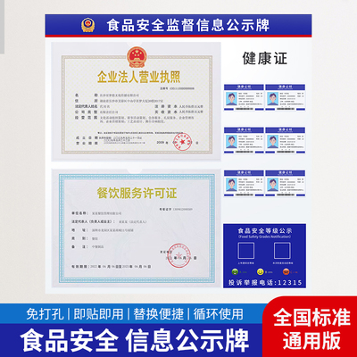 食品安全监督信息公示栏健康许可证展示板三合一挂墙营业执照框架