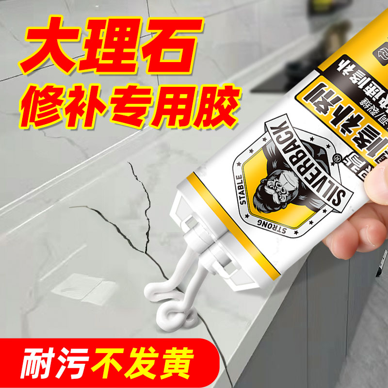 大理石瓷砖修补剂瓷器陶瓷修补胶无痕洗脸盆洗脸池洗手池裂缝防水