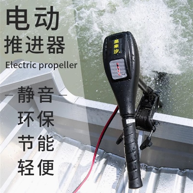 圣来汐电动推进器船外机舷外机 船用发动机螺旋桨挂浆机12v24v48v