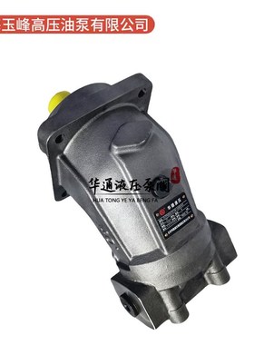 上海玉峰高压油泵A2FM10/16/28/32/45/63/80/107/125/61W-VBB040