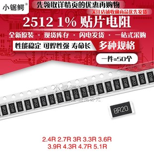 3.6R 5.1R 2.4R 4.7R 4.3R 3.9欧 3.3R 3欧 2.7R 贴片电阻2512