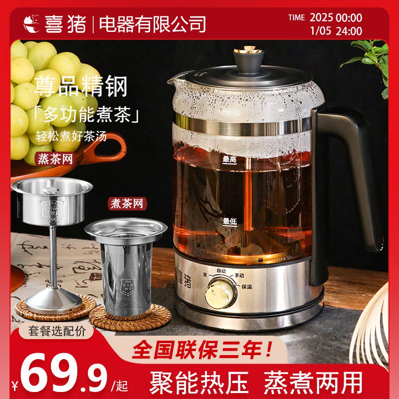 喜猪大容量多功能煮茶器蒸煮一体安化黑茶保温双滤网煮茶壶养生壶