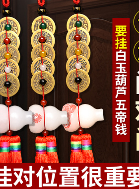 白玉葫芦五帝钱门对门挂件六字真言古币五色珠真品铜钱吉祥结挂件