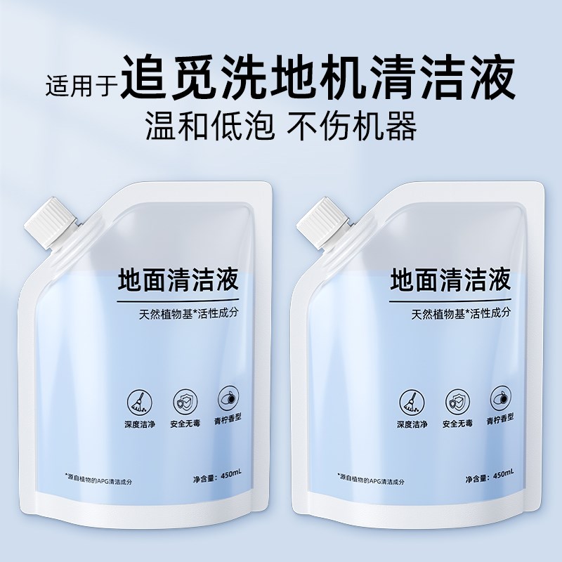 适用于追觅T50Ultra/T40Pro洗地机清洁液H30/H12S专用地面清洁剂