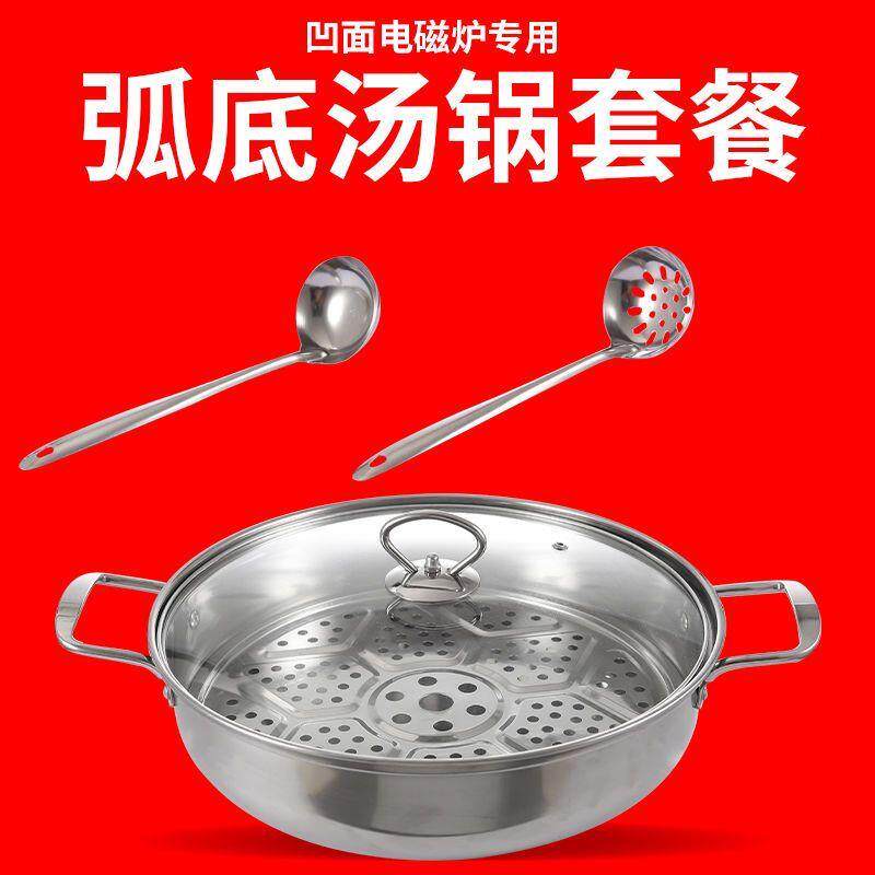 凹面电磁炉专用汤锅不锈钢家用商用火锅锅尖底3500W凹型圆底蒸锅
