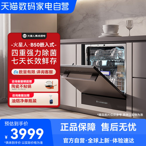 火星人B50嵌入式智能洗碗机10套大容积洗碗机厨房家用全自动18