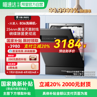 灶下13套小型智能官方18 新品 火星人B36洗碗机家用全自动嵌入式