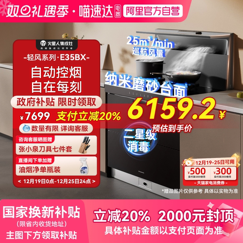 [国家补贴20%]火星人E35轻风系列