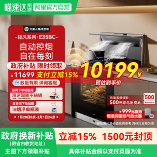 [重磅升级]火星人E35BC轻风系列集成灶蒸烤箱一体家用灶燃气灶18
