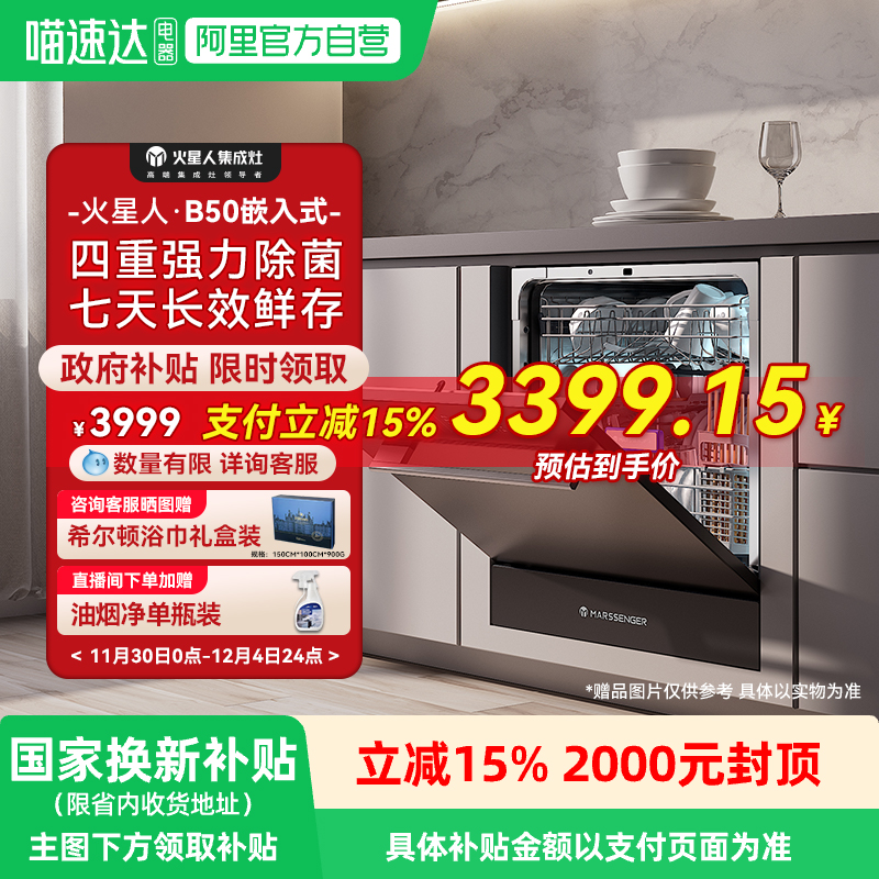 火星人B50嵌入式智能洗碗机10套大容积洗碗机厨房家用全自动18