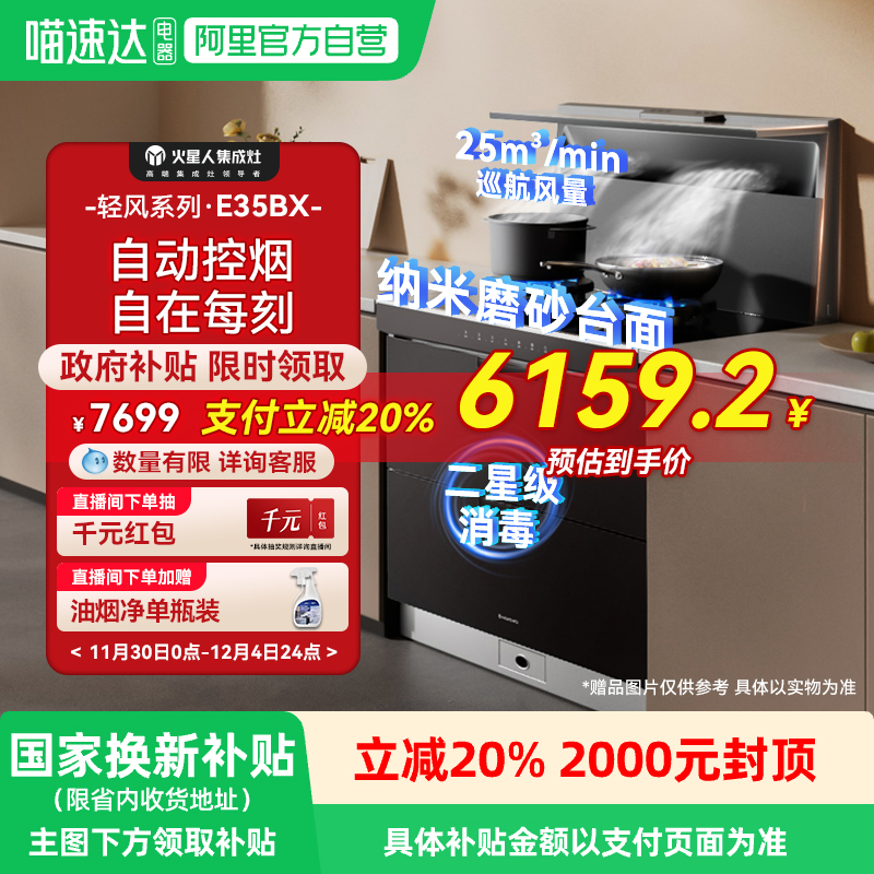 [国家补贴20%]火星人E35轻风系列