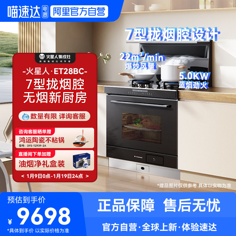 火星人ET28BC氧气系列蒸烤炸一体集成灶厨房燃气灶油烟机官方18