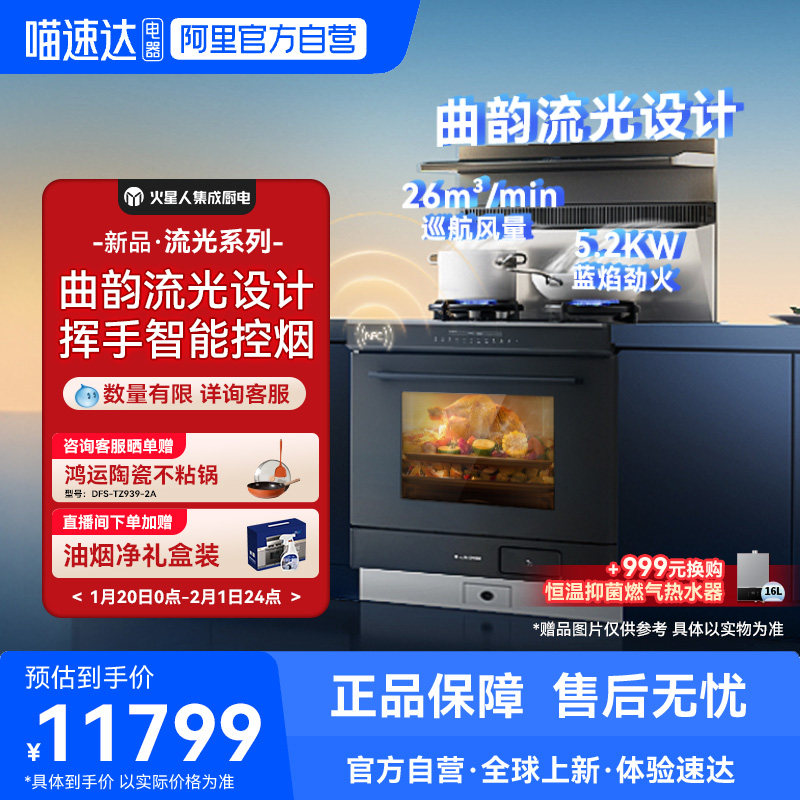 [重磅升级]火星人ET50BC03流光系列集成灶家用一体灶台蒸烤箱18,大家电,集成灶,淘宝优惠券,粉丝福利购,淘宝优惠卷