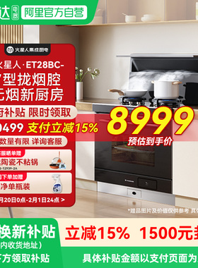 火星人ET28BC氧气系列蒸烤炸一体集成灶厨房燃气灶油烟机官方18