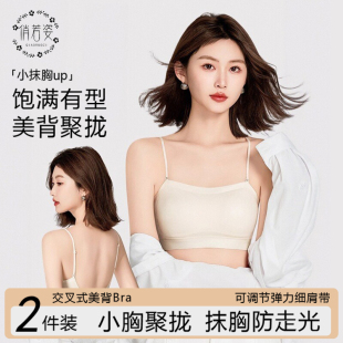 薄款 俏若姿抹胸内衣女小胸聚拢细肩带无痕美背防走光一片式 文胸罩