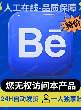 behance账号注册登录您无权访问本产品永久号数据恢复设计灵感be
