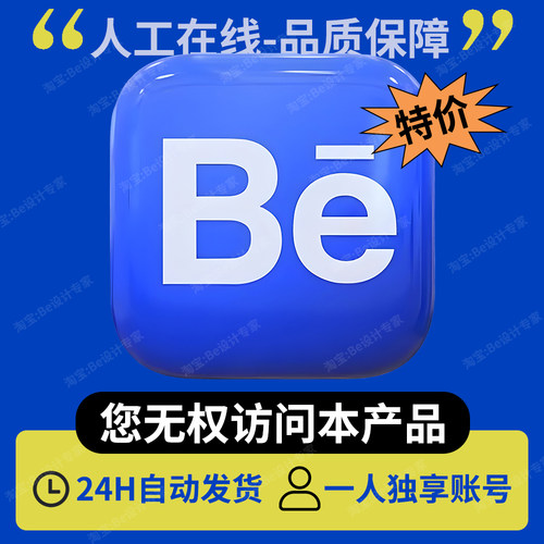behance账号注册登录您无权访问本产品永久号数据恢复设计灵感be