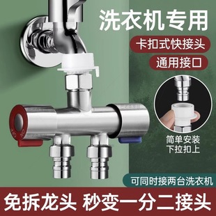 一进二出双控水龙头分水器淋浴三通分流器一分二洗衣机马桶三角阀